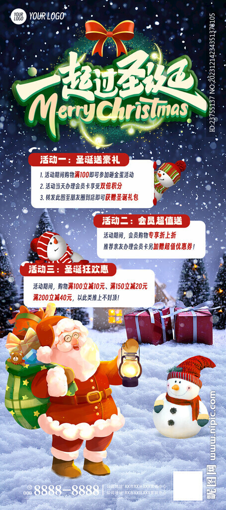 圣誕節(jié)活動(dòng)海報(bào)