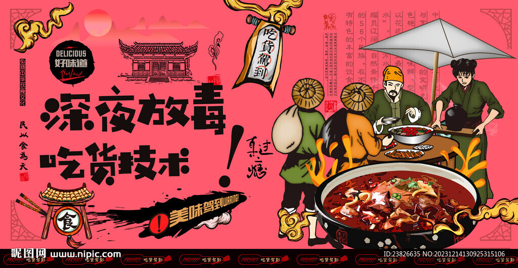 毛血旺背景墻