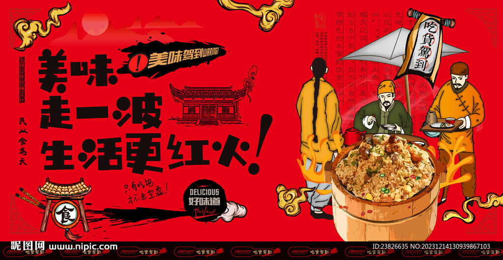 木桶飯
