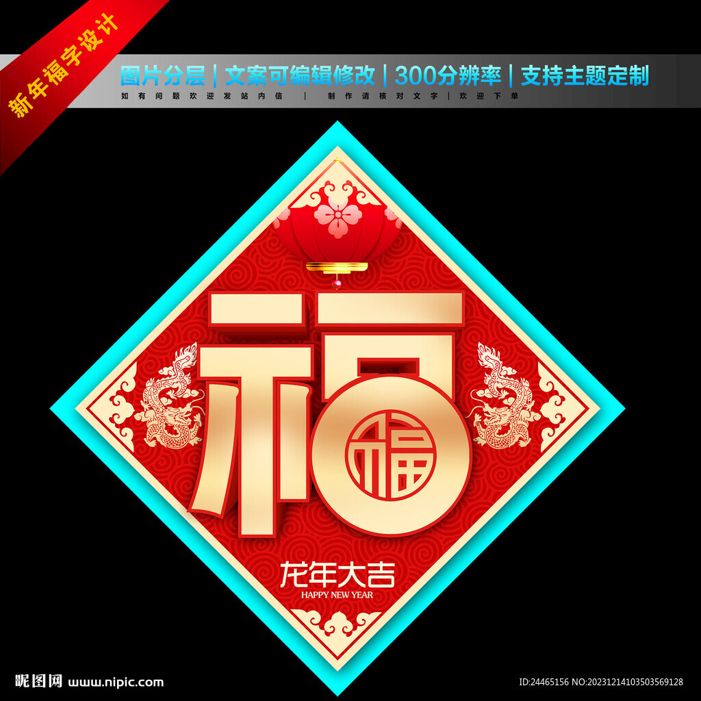 春節(jié)福字