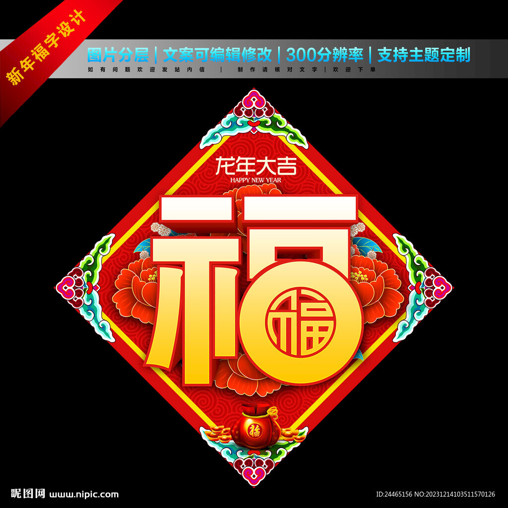 新年福字