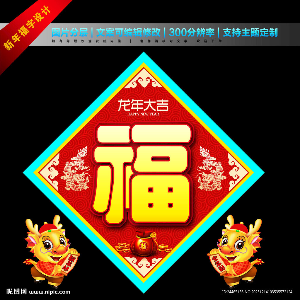 2024春節(jié)福字