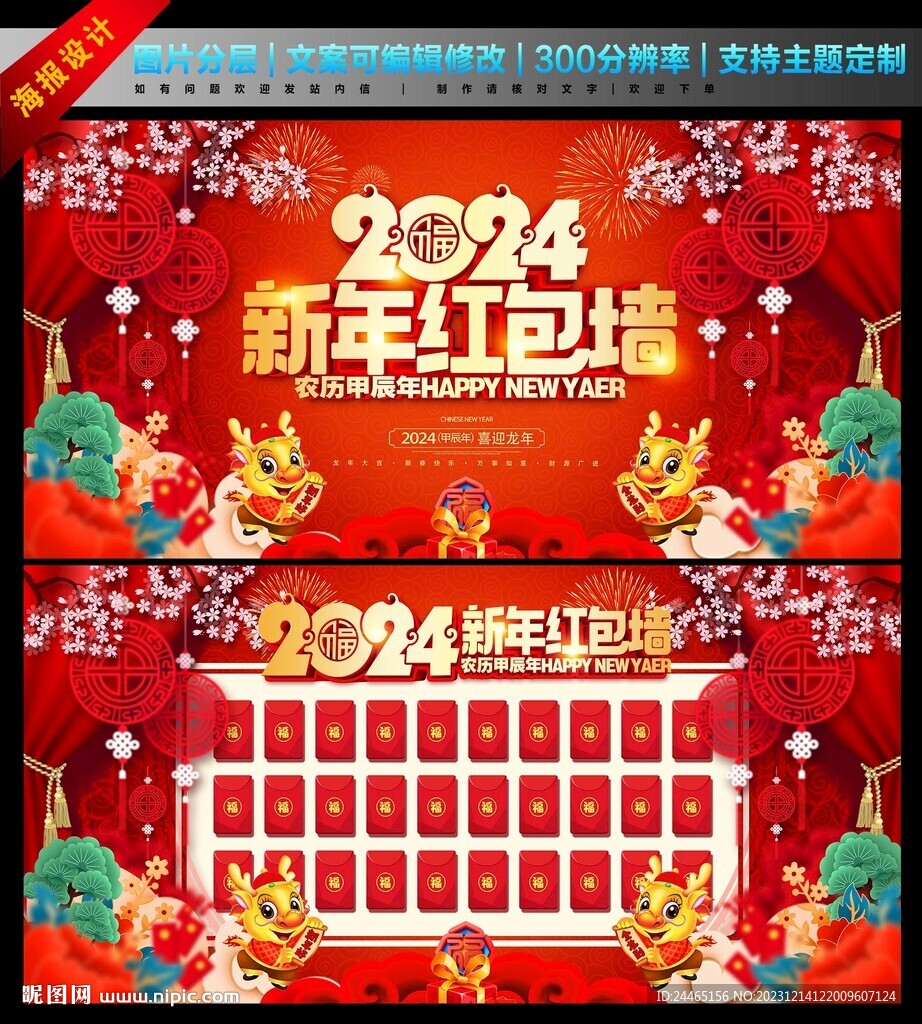 紅包墻