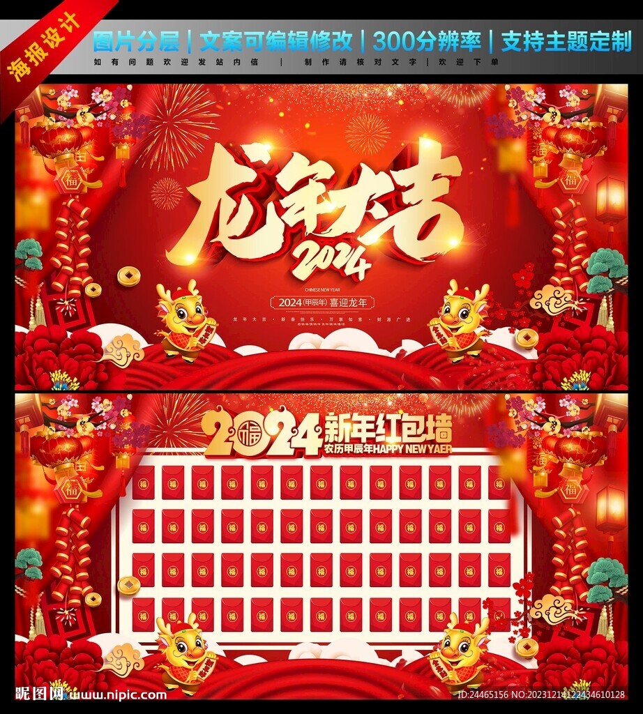 龍年紅包墻