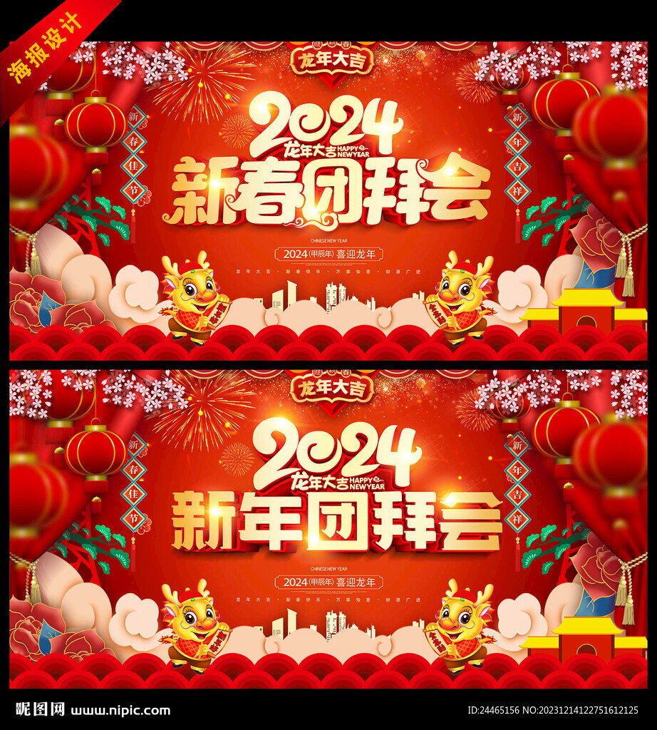 2024新年團(tuán)拜會(huì)
