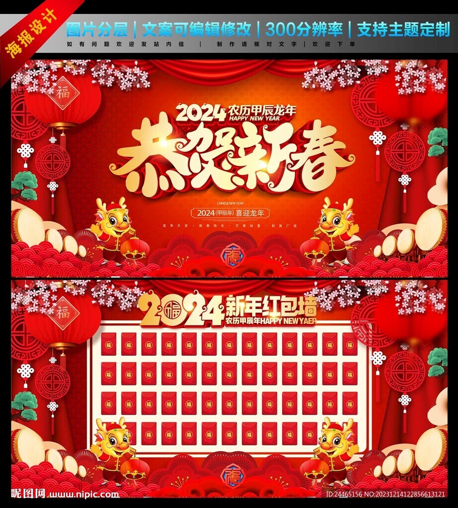 幸運紅包墻