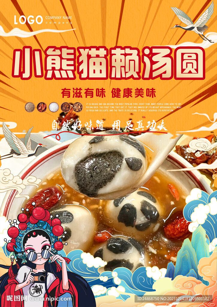 賴湯圓