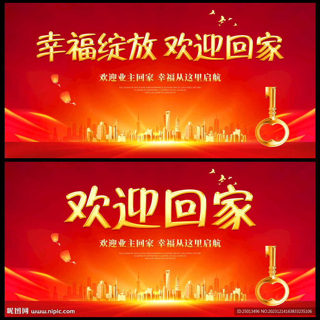 歡迎回家