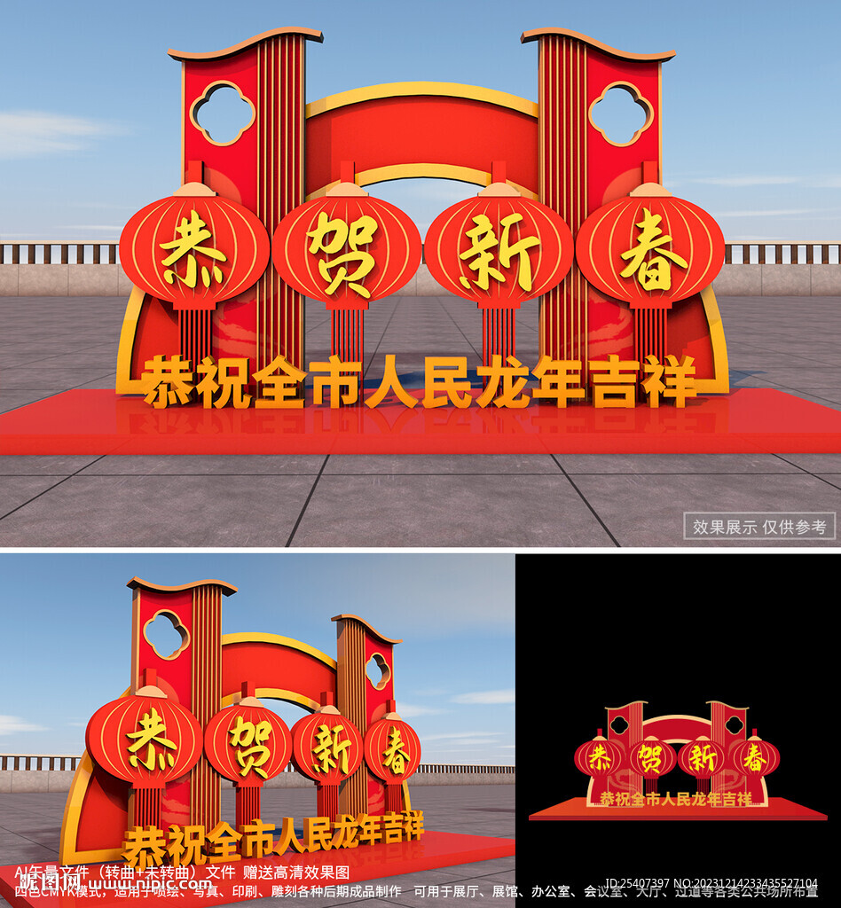 2024春節新年美陳