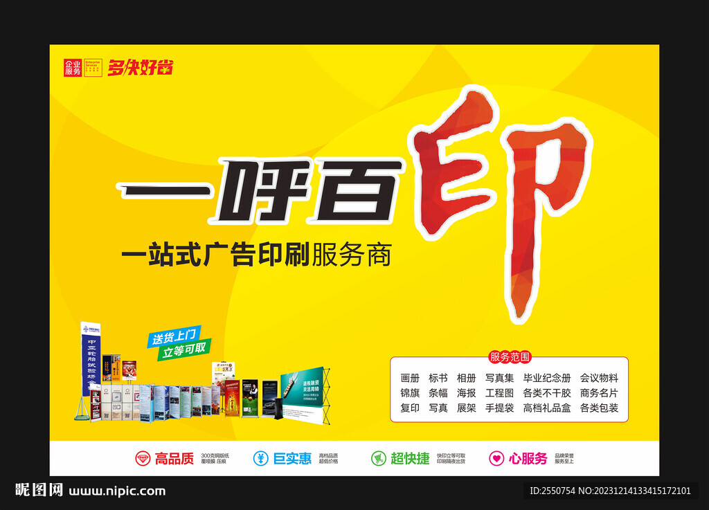 廣告店海報(bào)