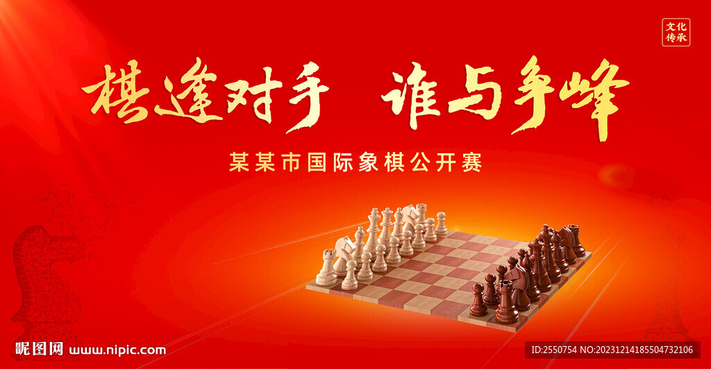 國際象棋海報
