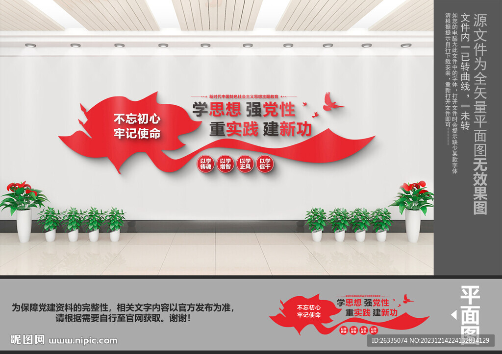 學(xué)思想強(qiáng)黨性文化墻