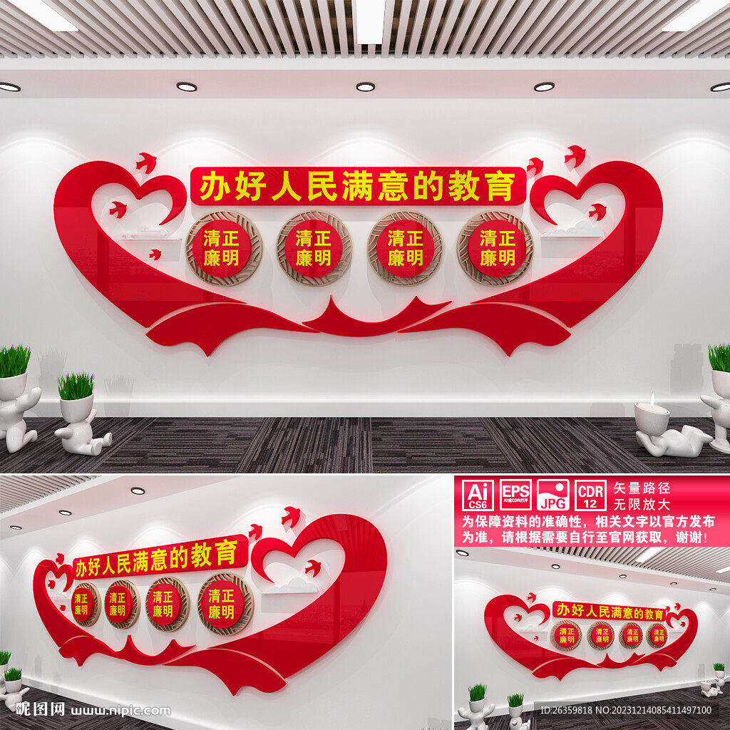 辦好人民滿意的教育