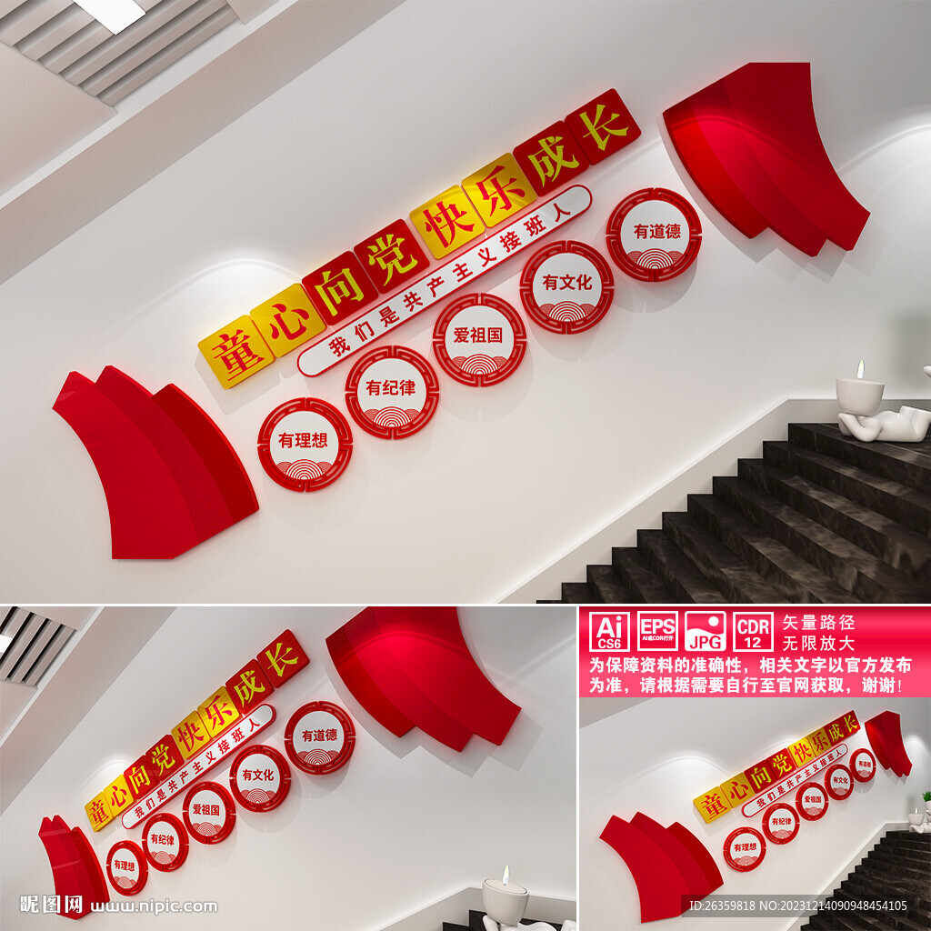 童心向黨樓道文化墻