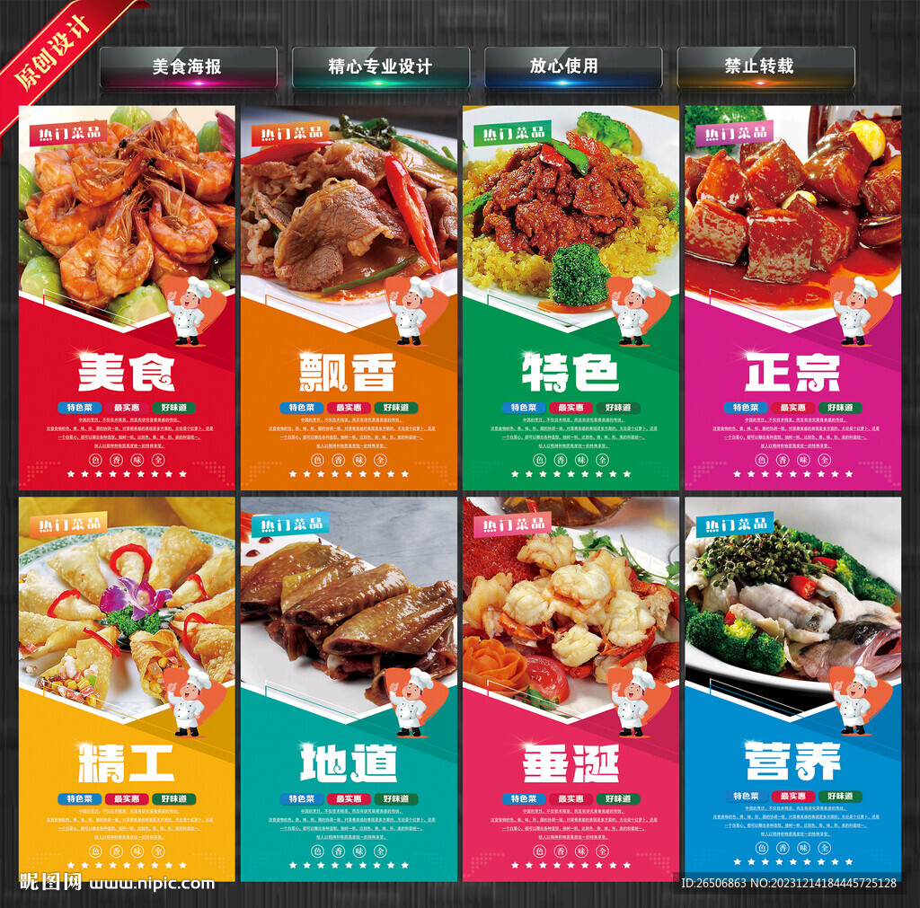 美食海報