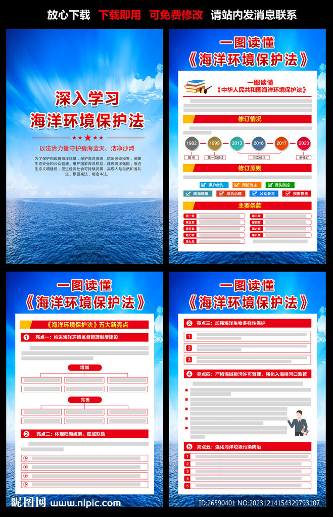 中华人民共和国海洋环境保护法