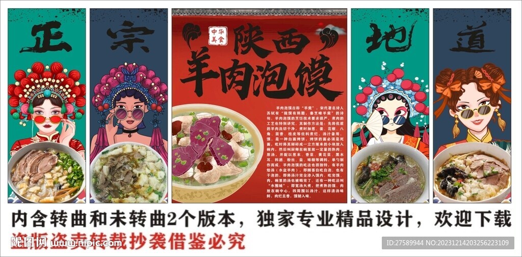 國潮陜西羊肉泡饃裝飾畫背景墻