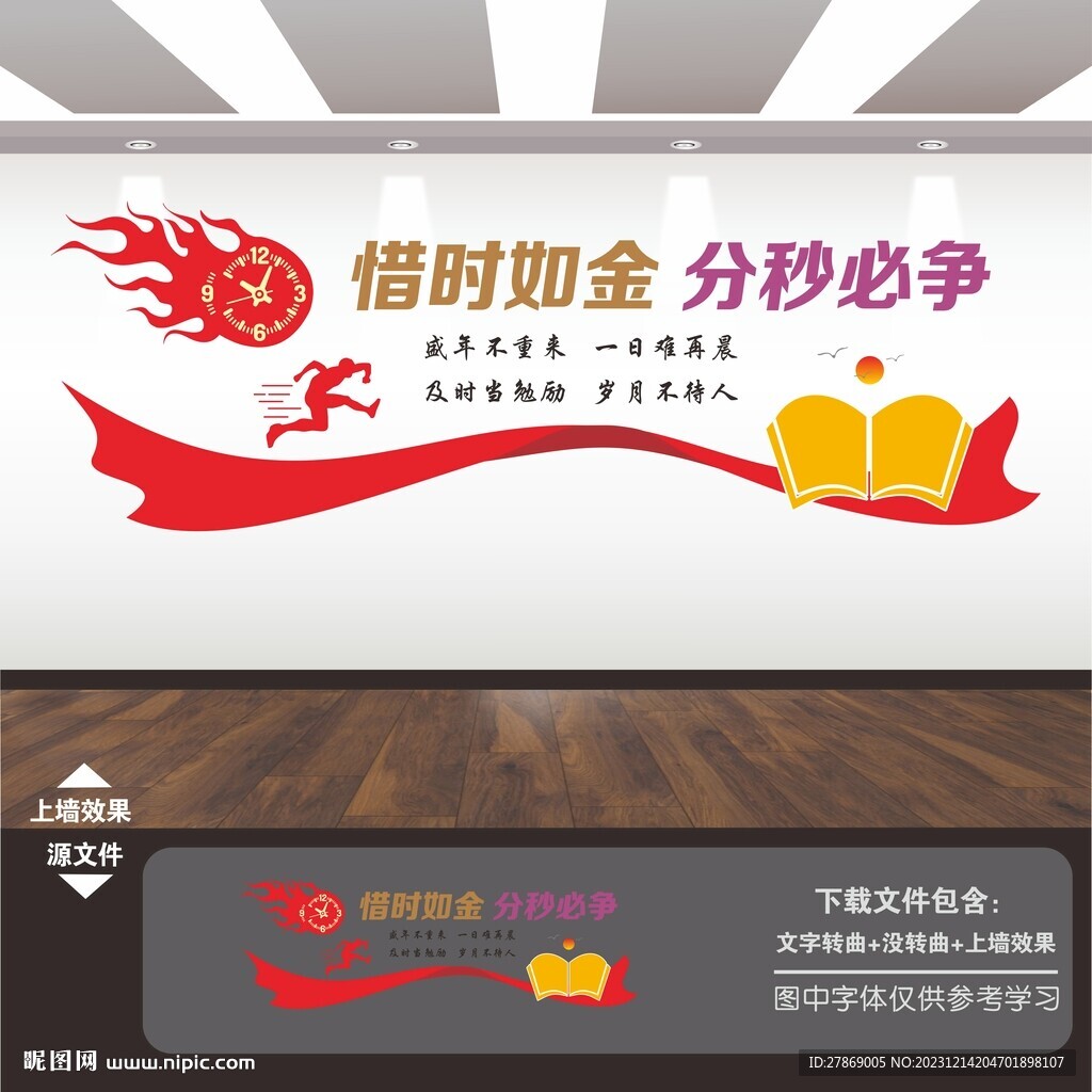 珍惜時間校園企業(yè)勵志標(biāo)語文化墻