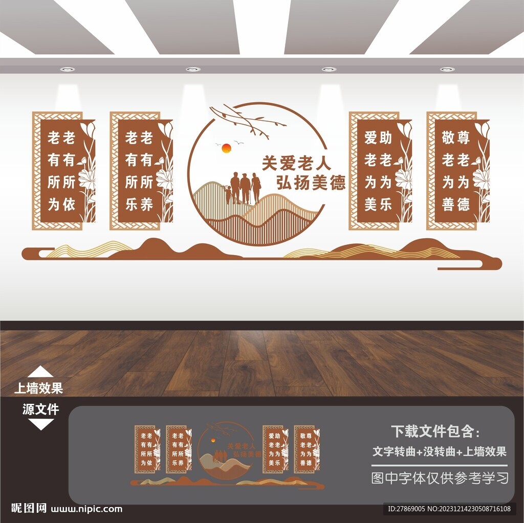 養(yǎng)老文化墻