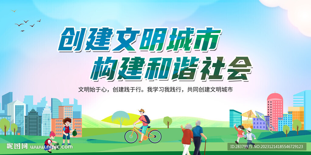 創建文明城市戶外圖片