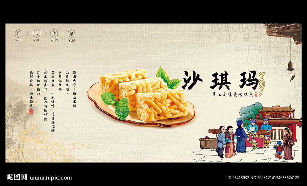 沙琪瑪