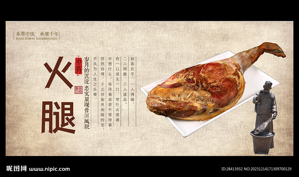 火腿