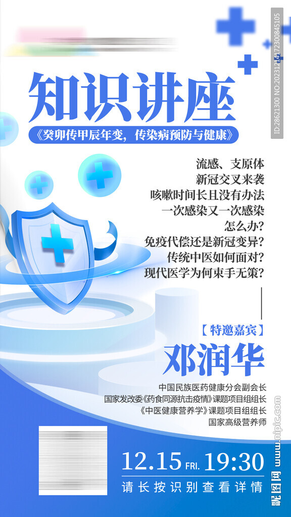健康知識講座