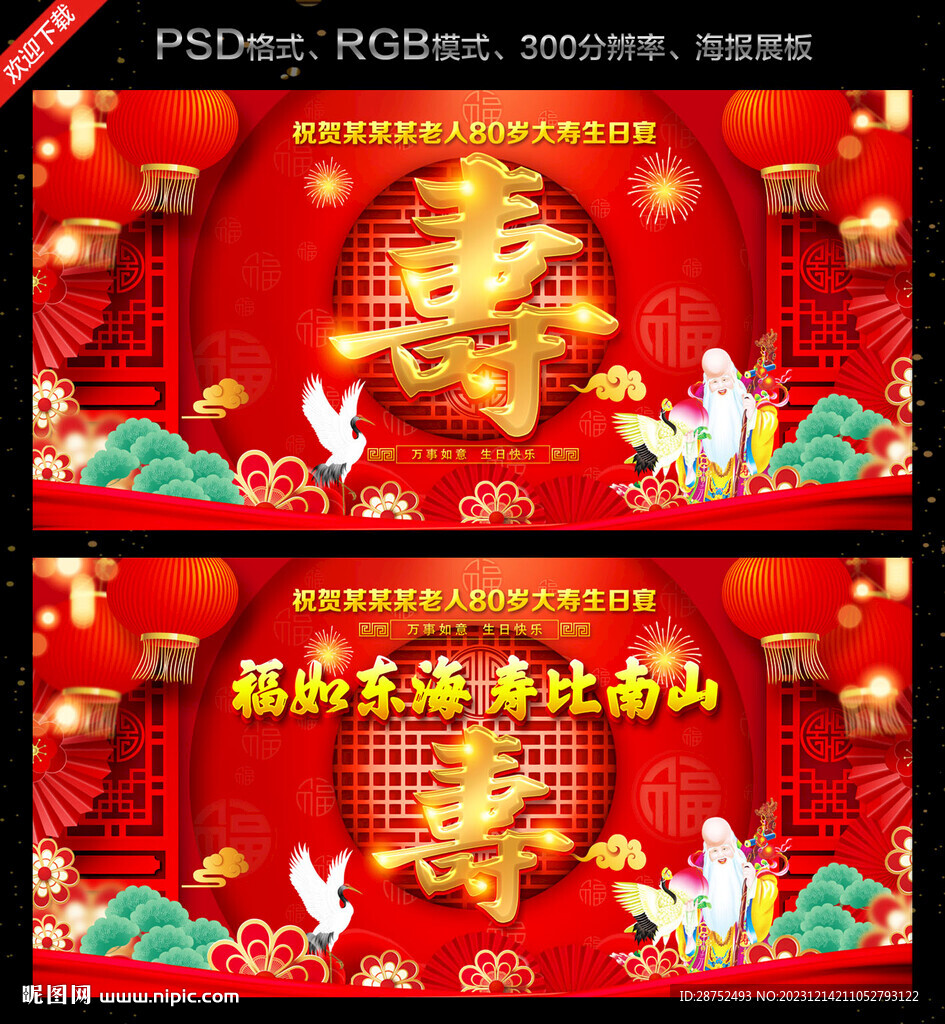 壽宴
