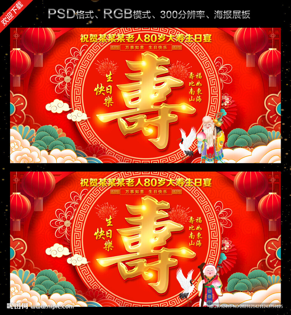 祝壽