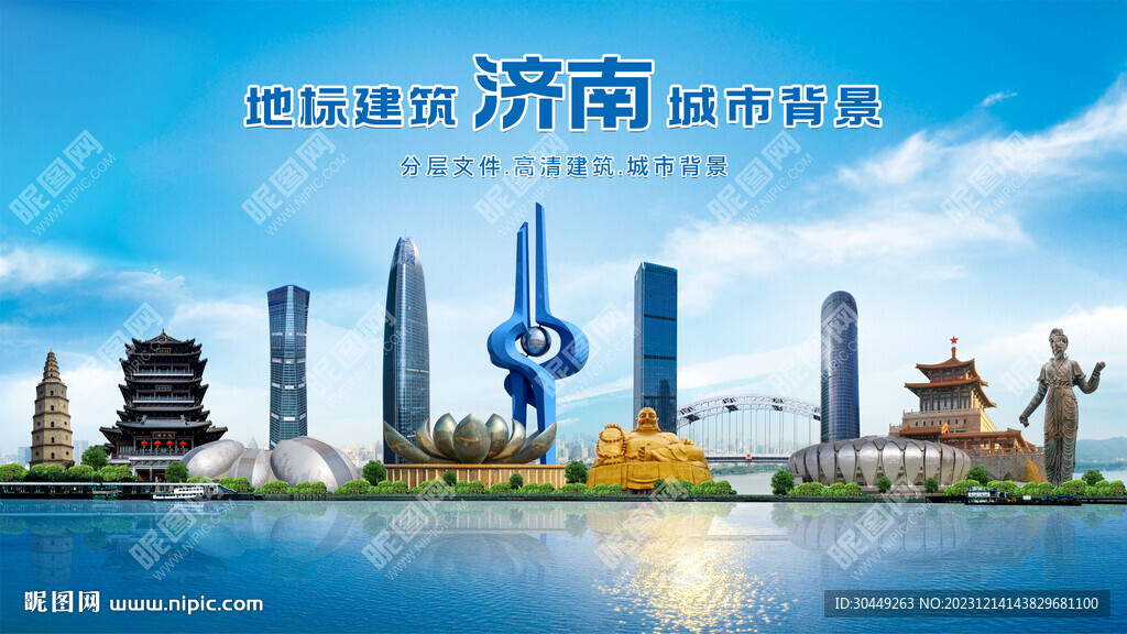 濟(jì)南地標(biāo)建筑山東濟(jì)南城市背景