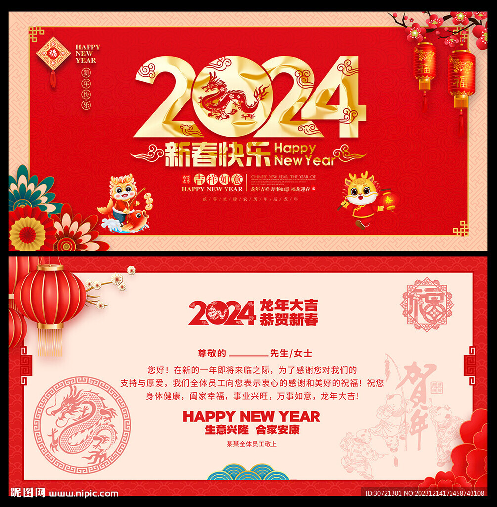 龍年新春賀卡