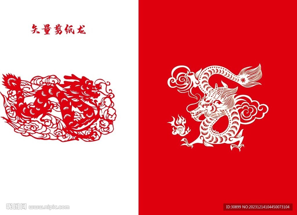 12生肖龍年春節矢量剪紙龍元素