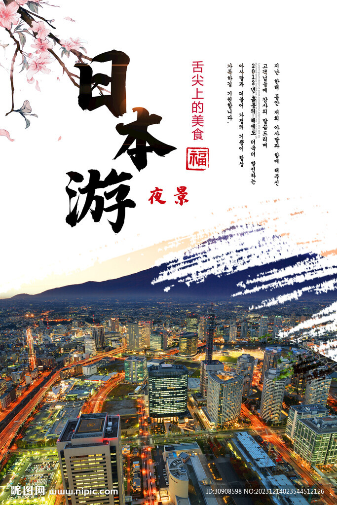 日本