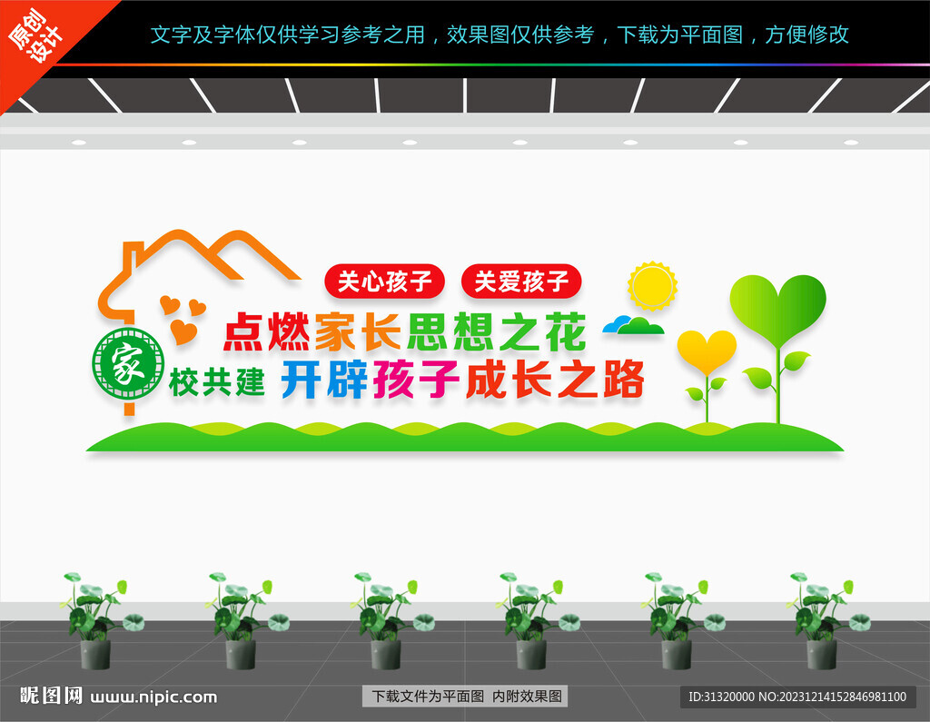 家長學校文化墻