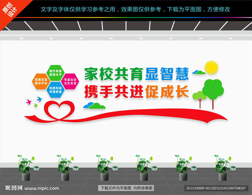 家長學(xué)校文化墻