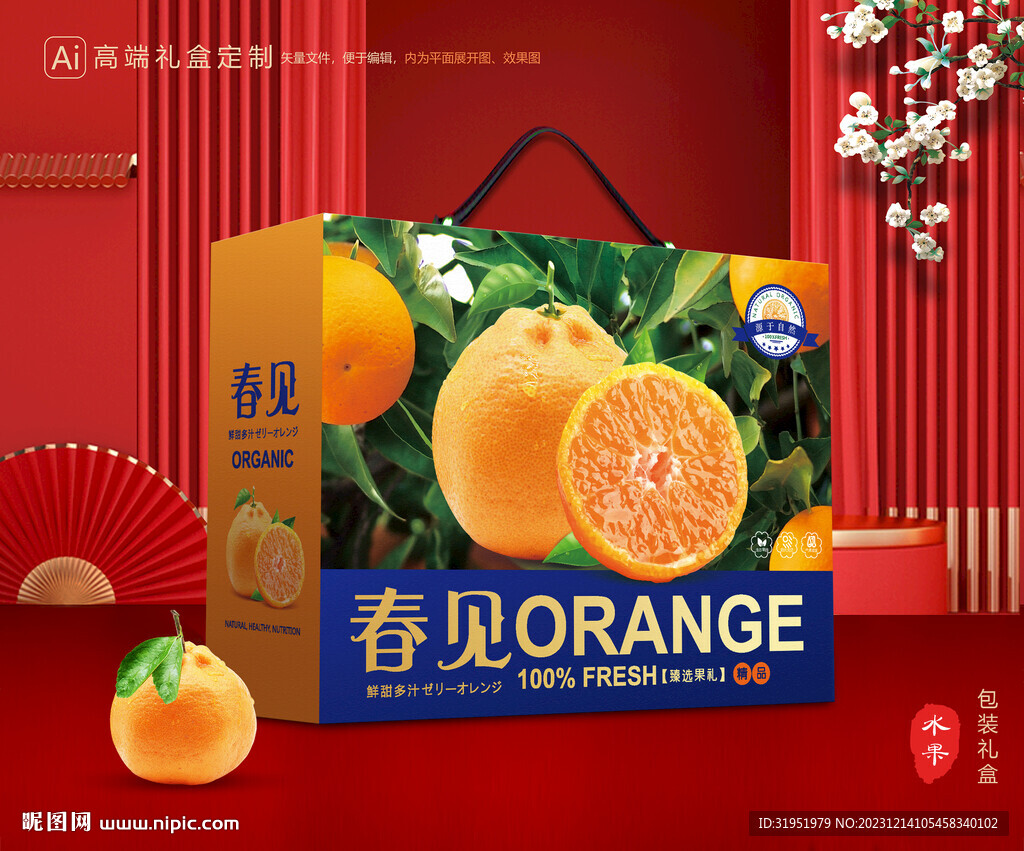 春見包裝 耙耙柑禮盒