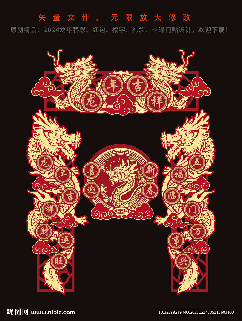 春節(jié)龍年對聯(lián)
