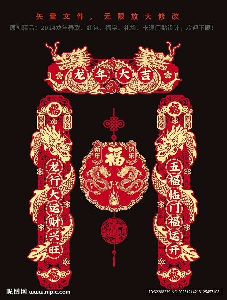 春節(jié)龍年對聯(lián)