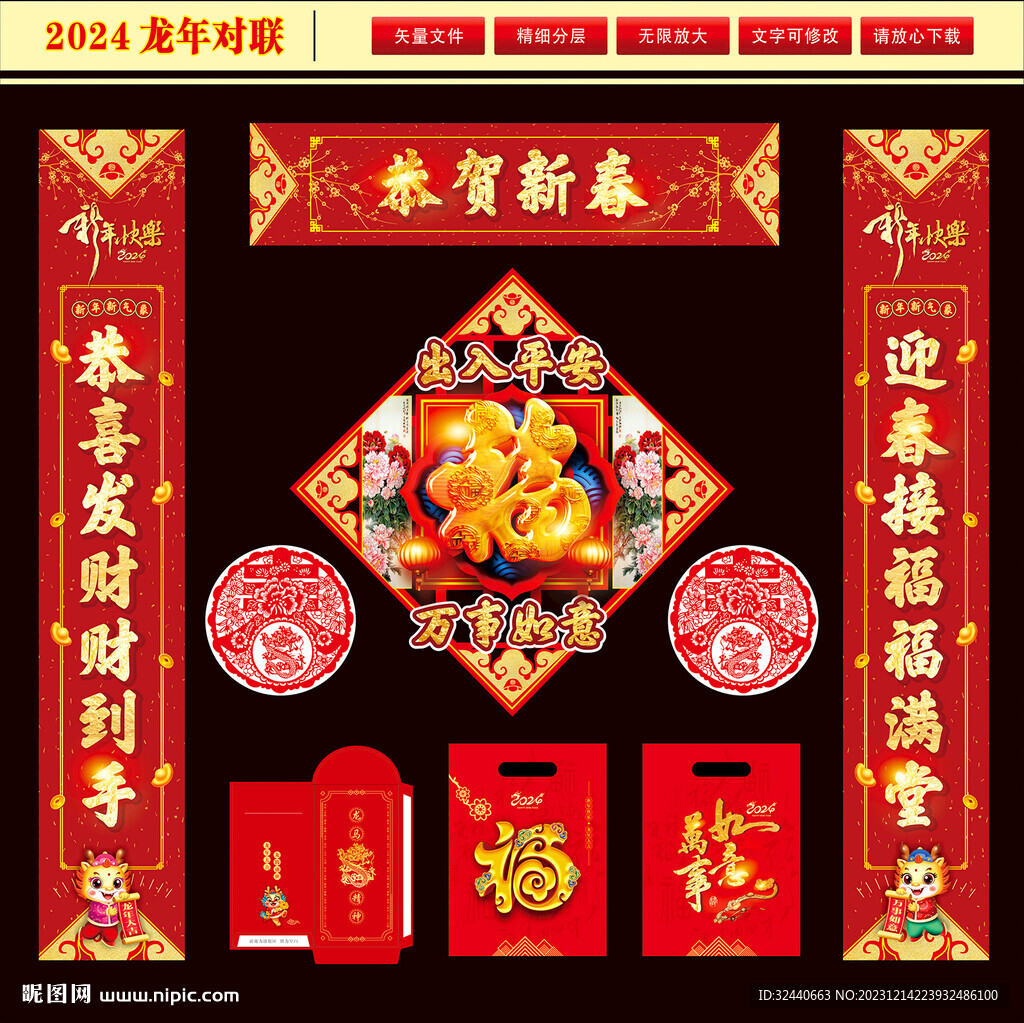 龍年春聯(lián)