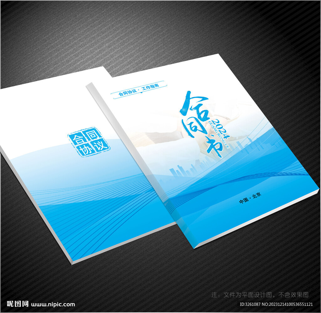 合同書封面