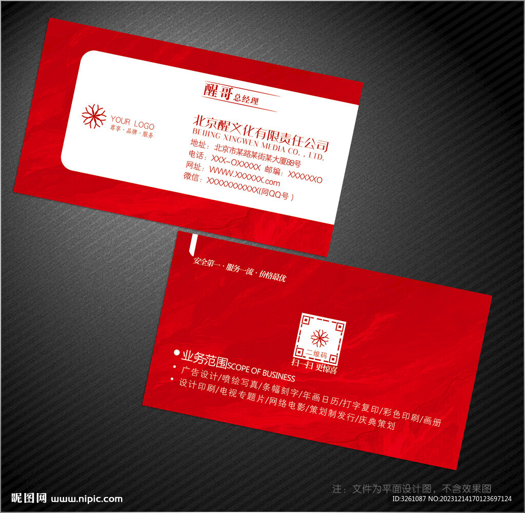 紅色名片