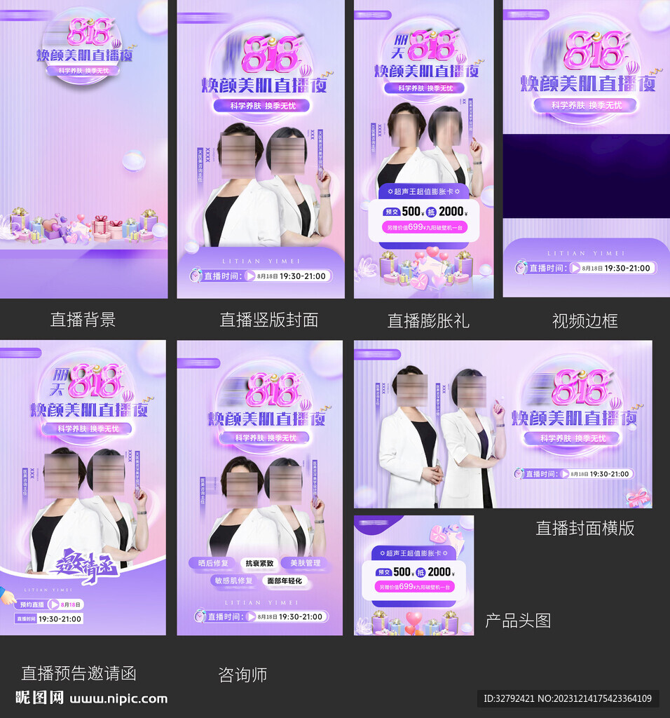 紫色直播醫美整套圖