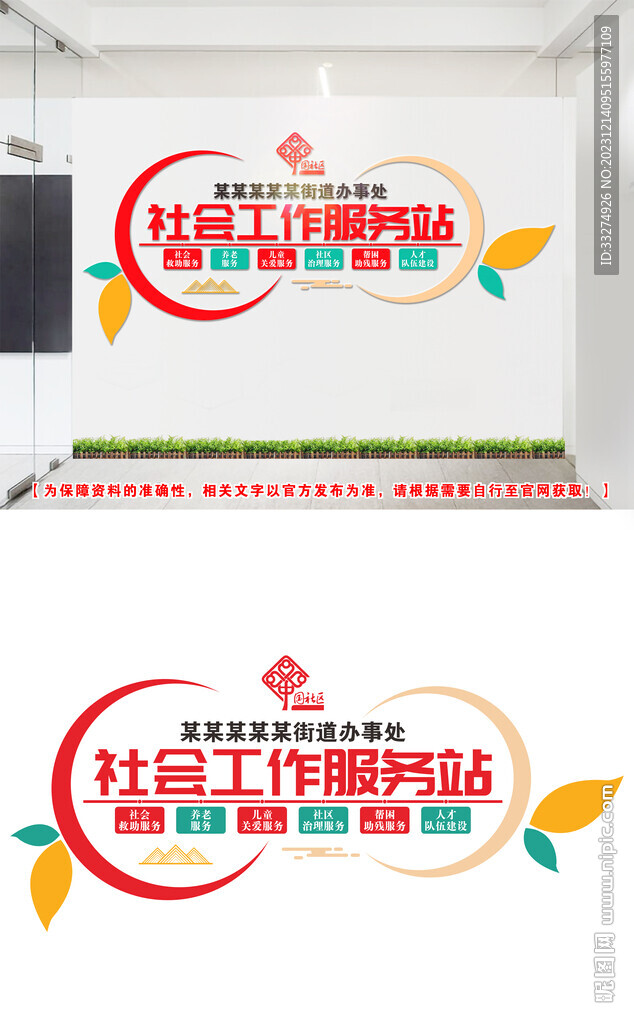 社會工作文化墻