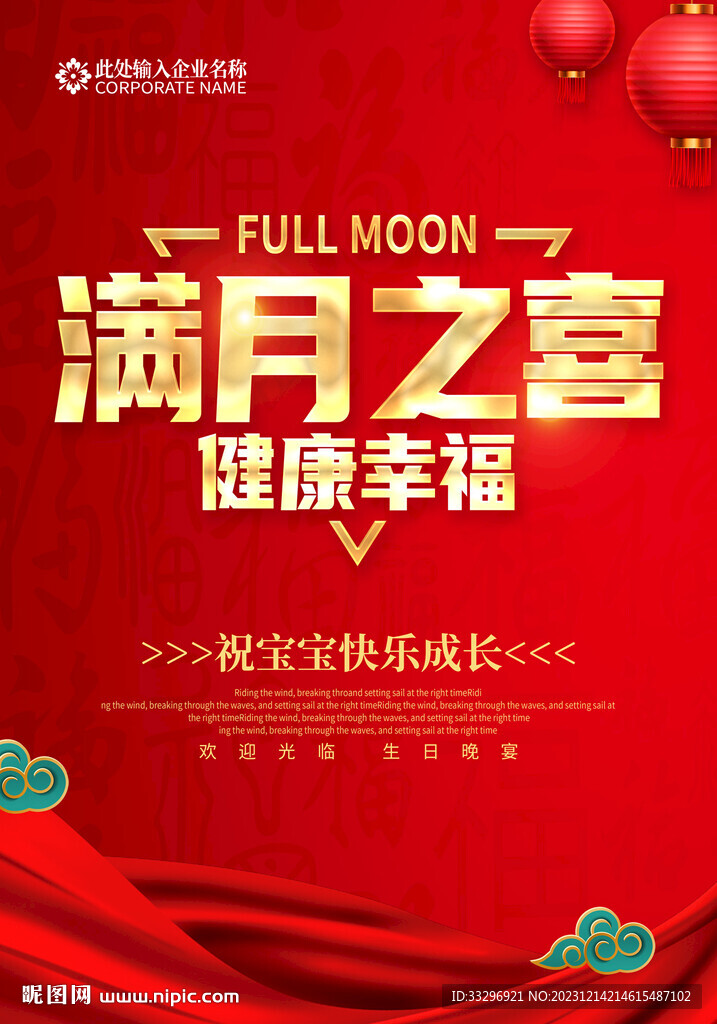 滿月之喜
