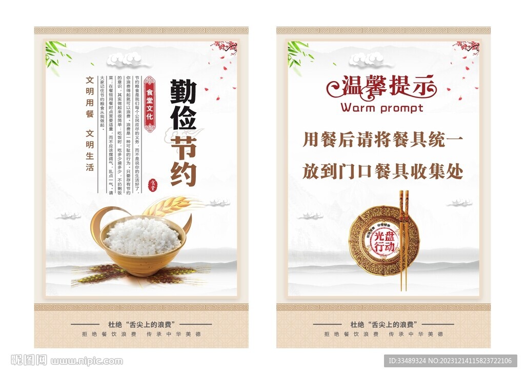 文明用餐 餐廳文明桌簽