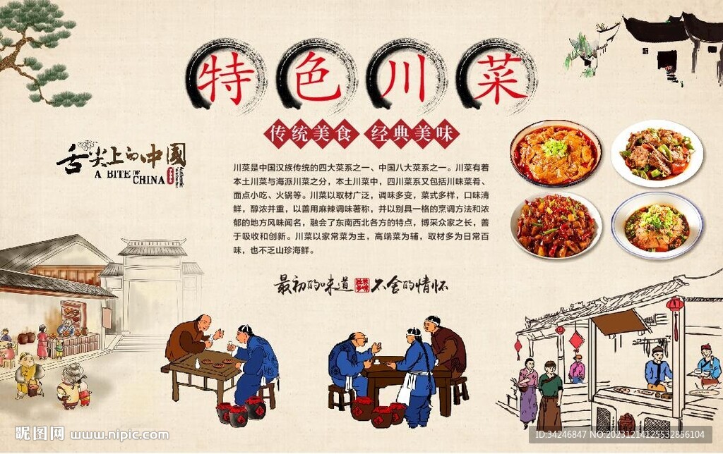 川菜背景墻