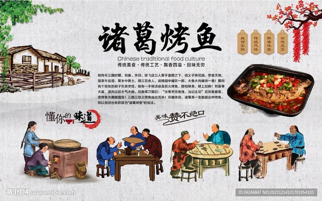 諸葛烤魚