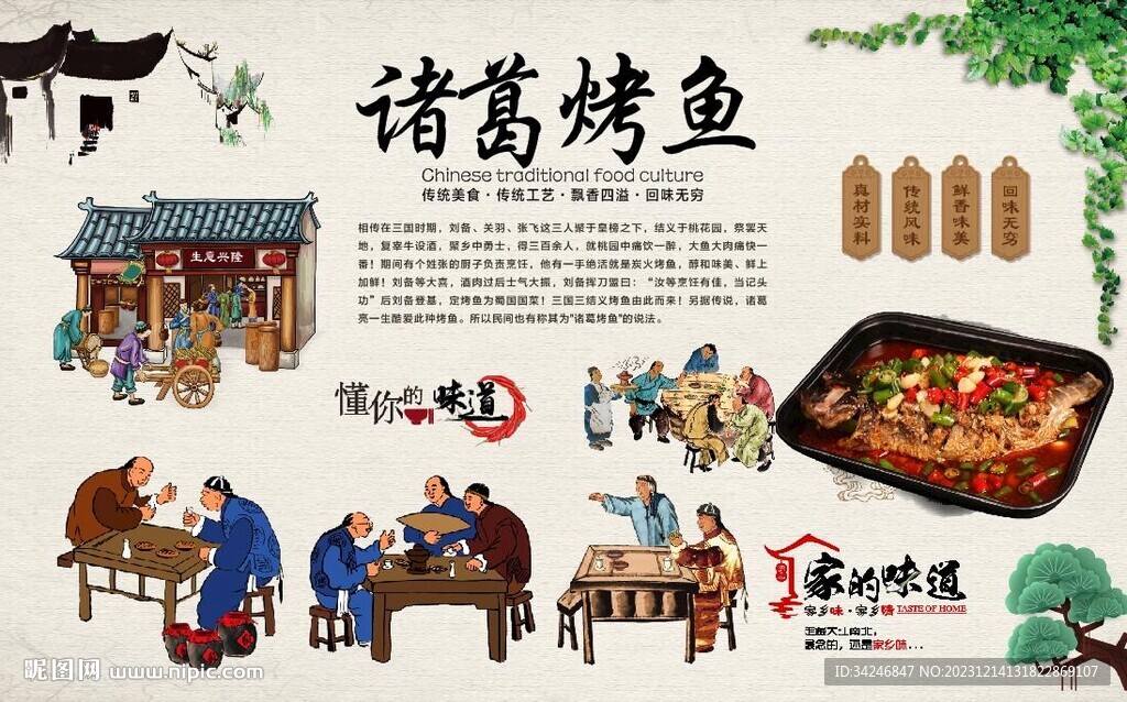 諸葛烤魚