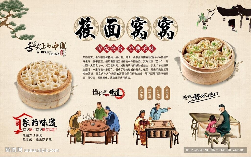 莜面窩窩