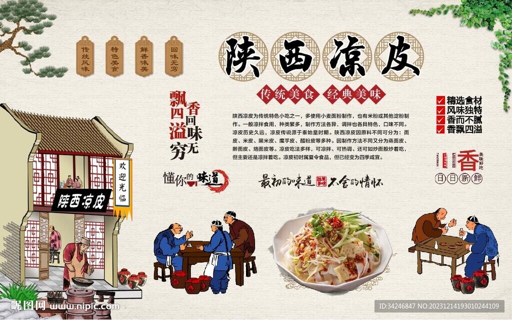 陜西涼皮